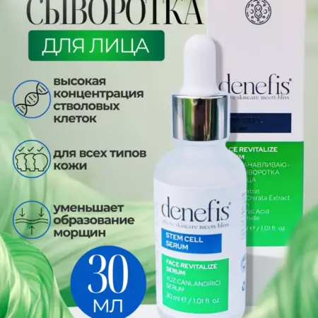 Сыворотка со стволовыми клетками для лица и тела. SHEIDA