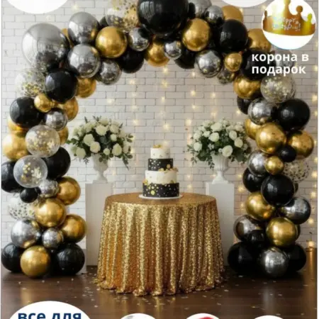 Шарики воздушные фотозона черная золотая. Яркие моменты