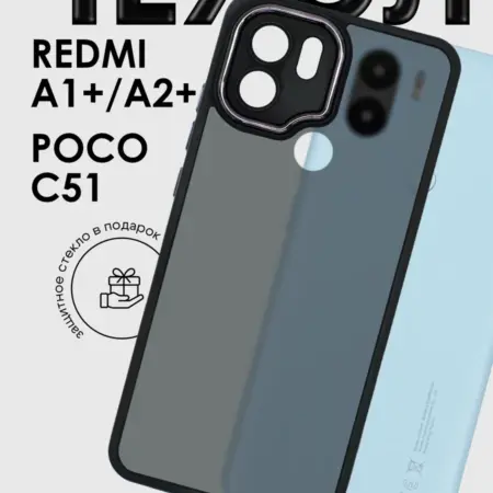 Чехол на Xiaomi Redmi A1 Plus, A2 plus пластиковый матовый. ВСЕЧехлы