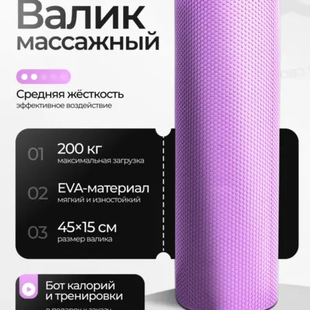Валик спортивный массажный. VINP