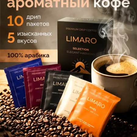 Подарочный набор кофе в дрип пакетах. CASAMART