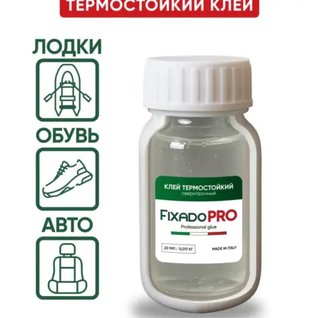 Клей для лодок, авто, обуви и подошв. PRO 20мл. FIXADO