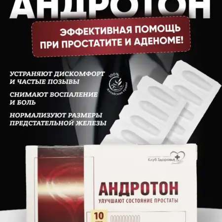 Фитосвечи от простатита и аденомы Андротон. Клуб Здоровья