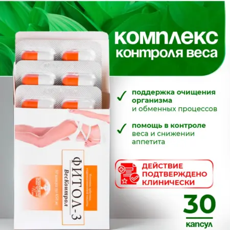 Таблетки для похудения ВесКонтрол 30 шт. SCENT