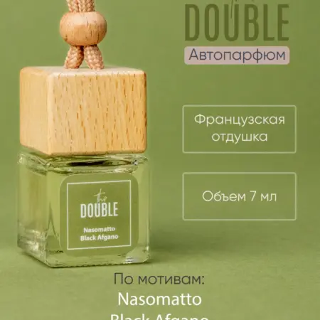 Автопарфюм ароматизатор в машину Nasomatto Black Afgano 7 мл. The Double