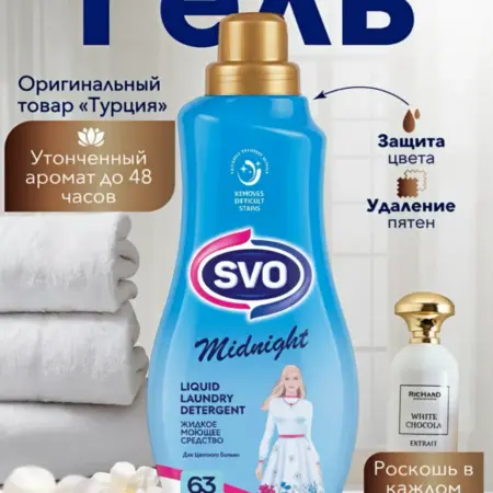 Гель для стирки парфюмированный турецкий. SVO Дистрибьюшн