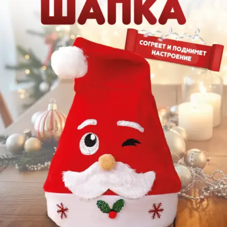 Новогодняя шапка Деда Мороза. AliDan