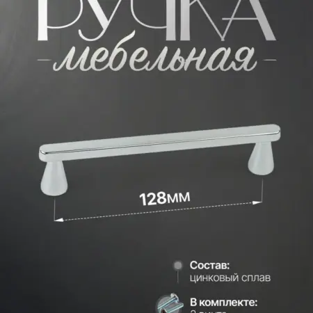 Ручки для мебели Шкаф 128 мм. Lion TRL