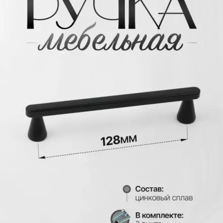 Ручки для мебели Шкаф 128 мм. Lion TRL