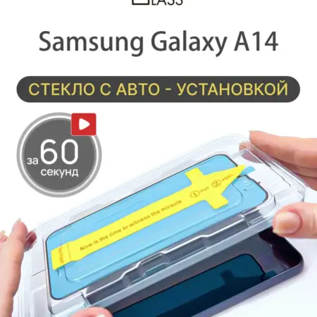 Защитное стекло на Samsung Galaxy A14, Самсунг Галакси а14. All in