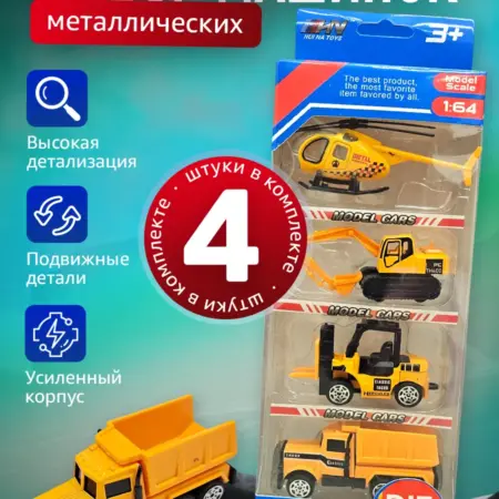 Набор металлических машинок строительная техника. Trendtoys Панда