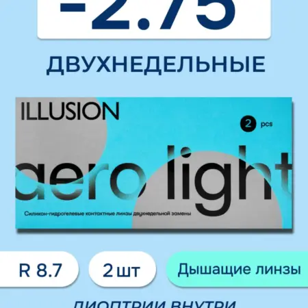 Контактные линзы двухнедельные AERO LIGHT -2.75 2шт. ILLUSION