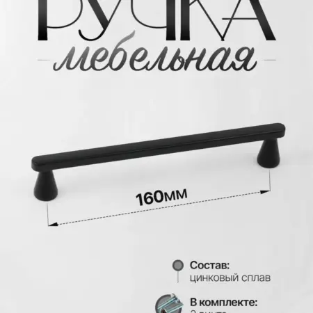 Ручки для мебели Шкаф 160 мм. Lion TRL