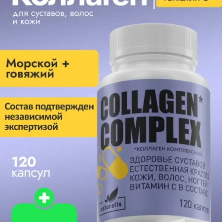 Коллаген для суставов и связок + морской с витамином C. Аптека АСНА