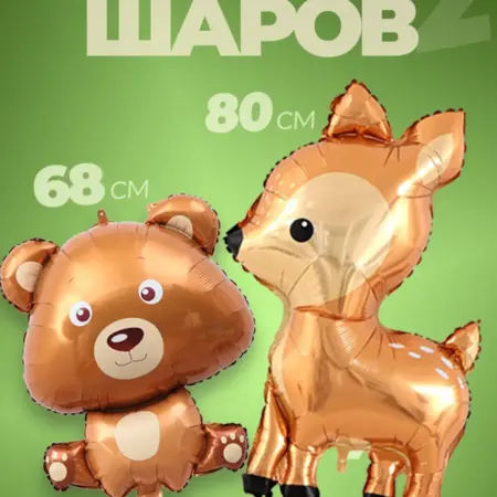 Набор фольгированных воздушных шаров животные. Luxottire
