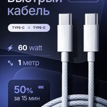 Кабель быстрой зарядки Type C Type C, 1 метр. Archi Power