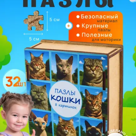 Пазлы деревянные с картинками кошек. Nivi