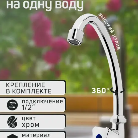 Кран на одну воду. Сима-Ленд - Дом и Сад