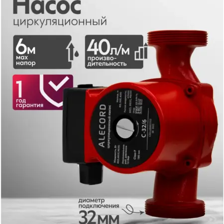Циркуляционный насос отопления C-32 6. FORTE Holding