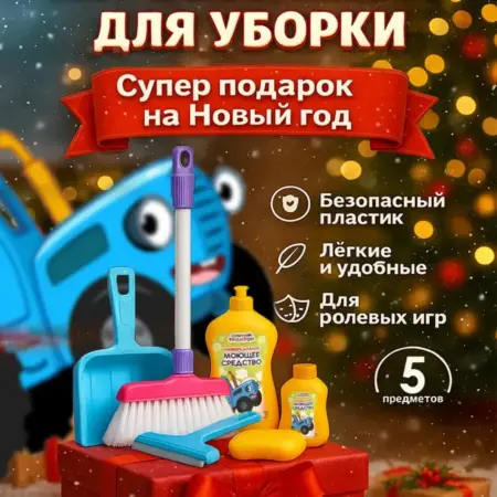 Игровой набор. ТойсМаркет