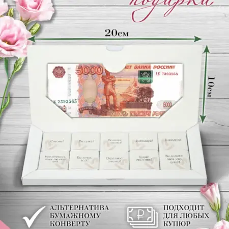 Подарочный конверт для денег купюрница cпасибо. Choco Corp