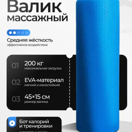 Валик спортивный массажный. VINP