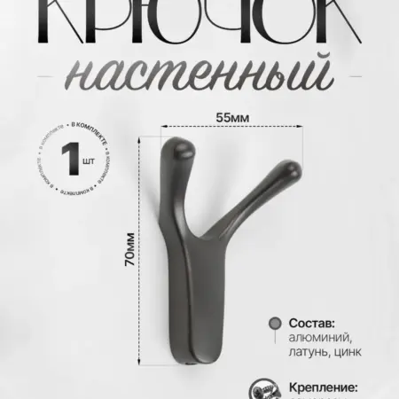 Крючок для Одежды в Прихожую. Lion TRL