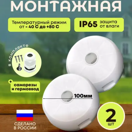 Коробка распределительная для видеонаблюдения box3mini, 2шт. БК-Электро