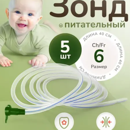 Зонд питательный Сh 6 катетер назогастральный 40 см 5 шт. mameto.ru