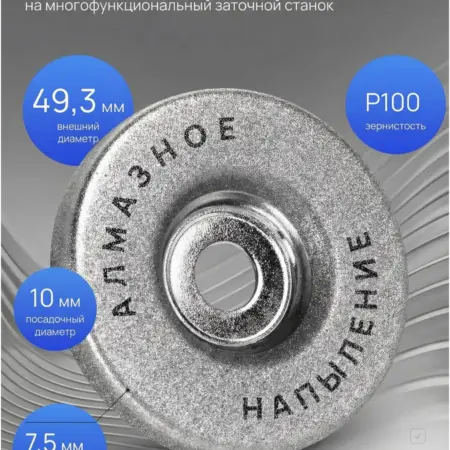 Круг заточной для точильного станка + подарок. Оснасткино
