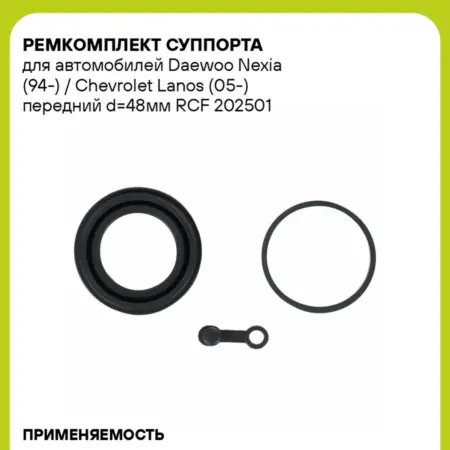 Ремкомплект суппорта для а м Daewoo Nexia (94-) RCF 202501. CARVILLESHOP