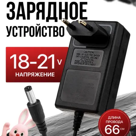 Зарядное устройство для шуруповерта 18-21V 2А. Позитив