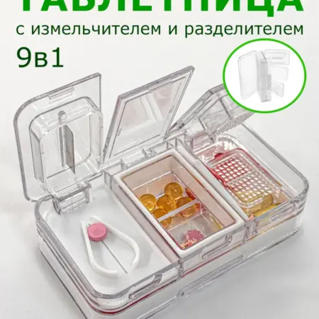 Таблетница с делителем и измельчителем. Магазин