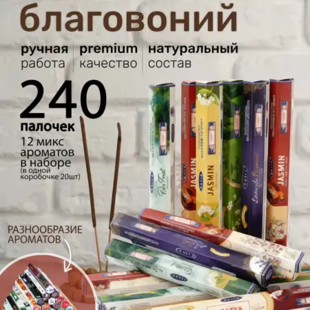 Благовония палочки арома индийские ароматические. ReMan