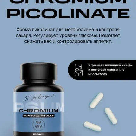Хром пиколинат жиросжигатель. IPSUM VITAMIN