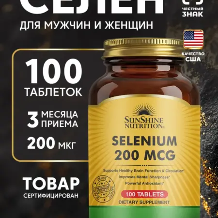 Селен, 200 мг, 100 таблеток. iherb