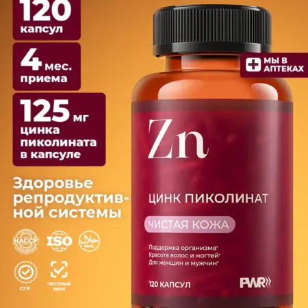 Цинк пиколинат витамины для мужчин. ООО АМА ТРЕЙД