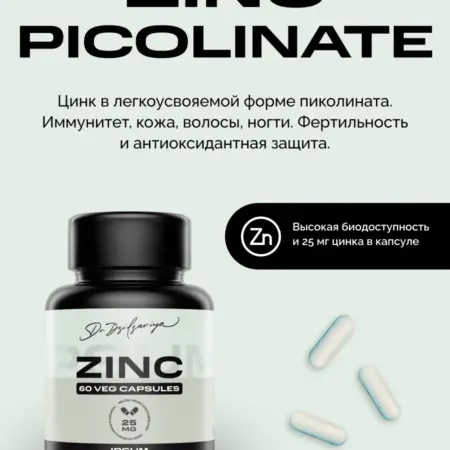 Цинк пиколинат. IPSUM VITAMIN