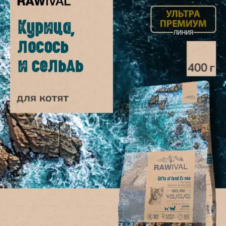 Сухой корм Gifts of Land & Sea курица и рыба для котят, 400…. СИМБИО
