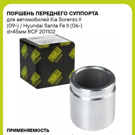 Поршень переднего суппорта для а м Kia Sorento II (09-). CARVILLESHOP