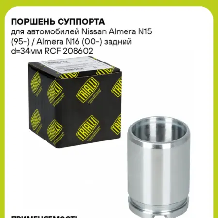 Поршень суппорта для а м Nissan Almera N15 (95-) Almera. CARVILLESHOP