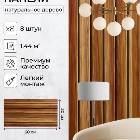 Панели стеновые декоративные для отделки. Wood Bank