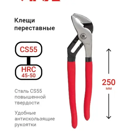 Клещи переставные с обливными рукоятками 250 мм. RAGE tools