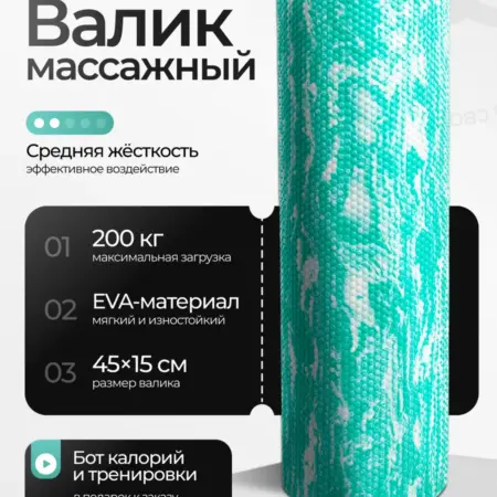 Валик спортивный массажный. VINP