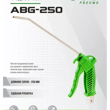 Пистолет продувочный пневматический ABG-250. FISKARS Официальный Магазин