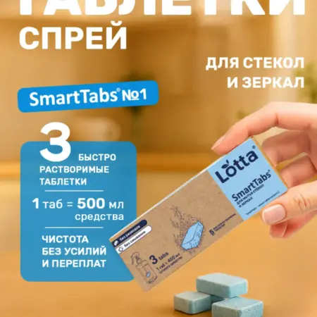 Спрей для мытья стекол и зеркал в таблетках SmartTabs. 3 шт. Рустаб - официальный производитель бытовой химии
