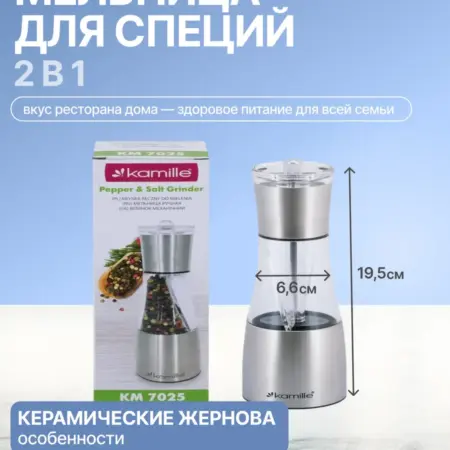 Мельница для специй механическая. Semily