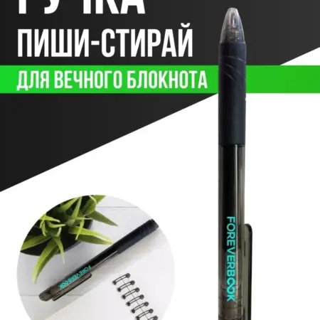Ручка гелевая стирающаяся. WonderSHOP