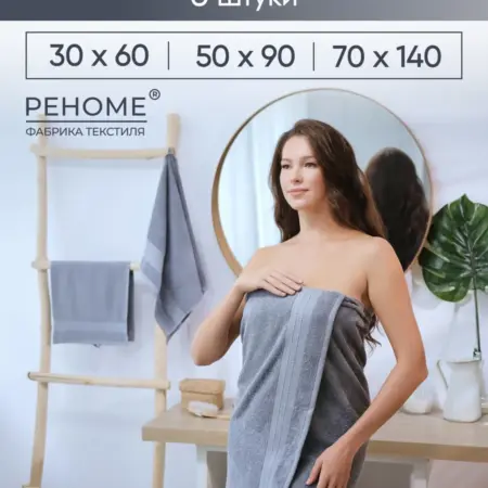 Полотенце банное махровое набор 3шт для рук,лица и тела. Официальный магазин фабрики Реноме