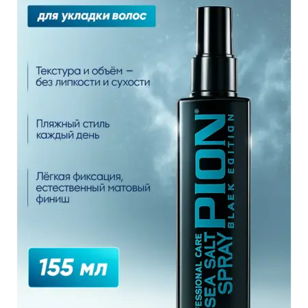 Текстурирующий солевой спрей для волос. ТРУ ГРУПП